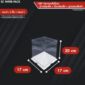 กล่องเค้ก ฐานขาว ฝาใส - Image 17