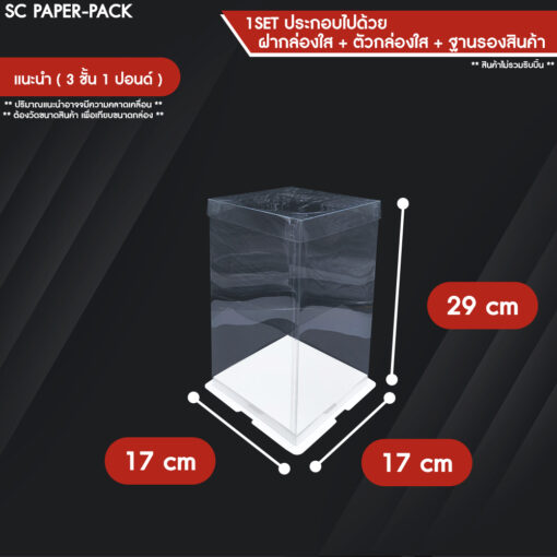 กล่องเค้ก ฐานขาว ฝาใส - Image 16