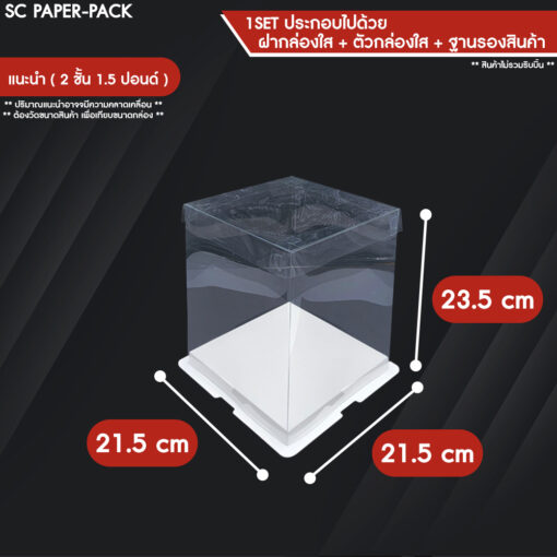 กล่องเค้ก ฐานขาว ฝาใส - Image 14
