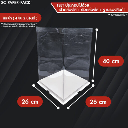 กล่องเค้ก ฐานขาว ฝาใส - Image 9