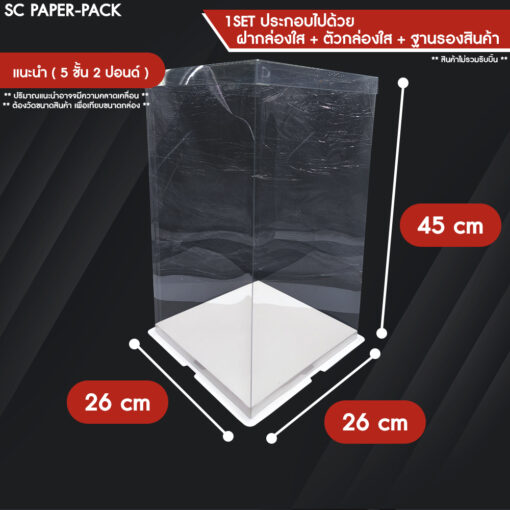 กล่องเค้ก ฐานขาว ฝาใส - Image 8