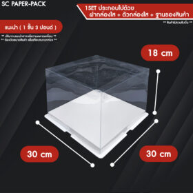 กล่องเค้ก ฐานขาว ฝาใส - Image 7