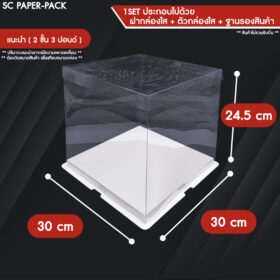 กล่องเค้ก ฐานขาว ฝาใส - Image 6