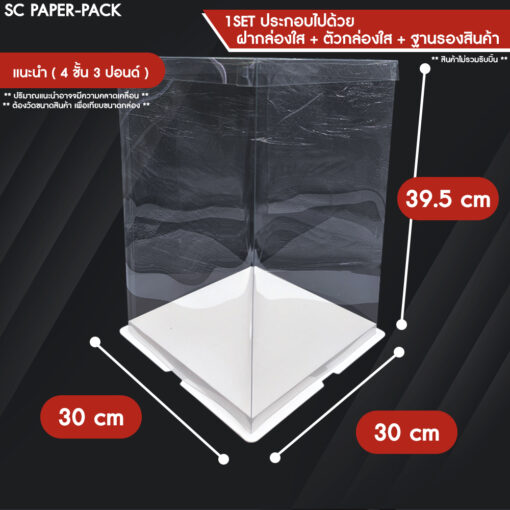 กล่องเค้ก ฐานขาว ฝาใส - Image 4