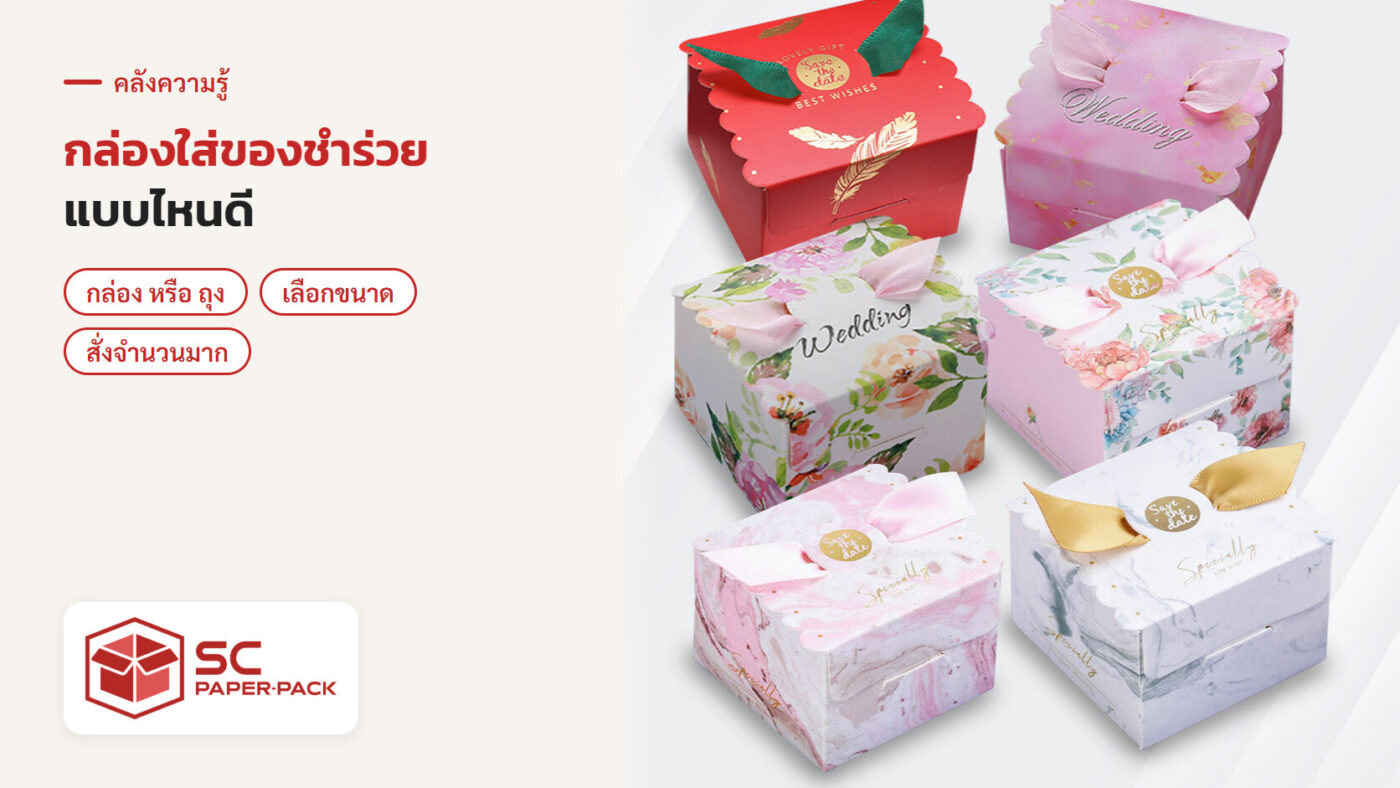 กล่องใส่ของชำร่วยลายดอกไม้และลายหินอ่อน ผูกริบบิ้น