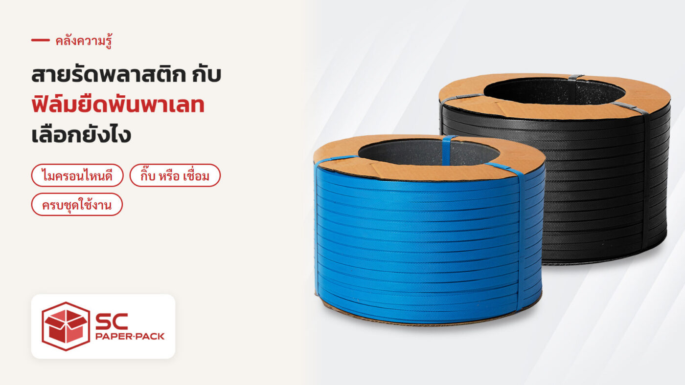สายรัดพลาสติก PP ม้วนสีฟ้าและสีดำ สำหรับรัดกล่อง