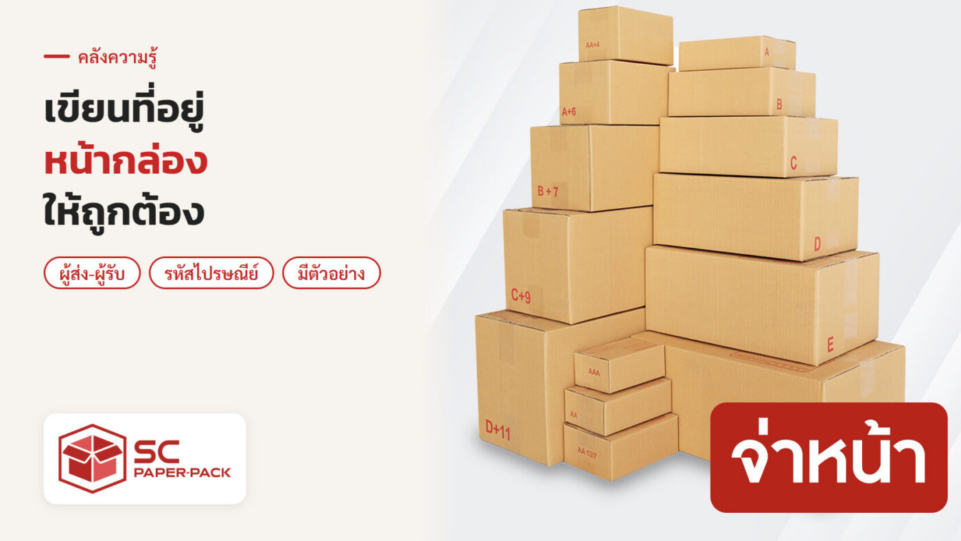 กล่องไปรษณีย์ฝาชนหลายเบอร์วางซ้อนกัน มีป้ายจ่าหน้า ประกอบบทความวิธีเขียนที่อยู่หน้ากล่อง